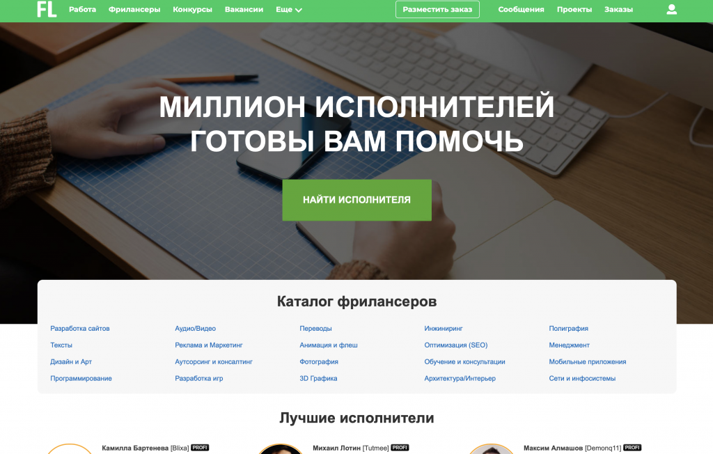 биржа fl.ru главная страница