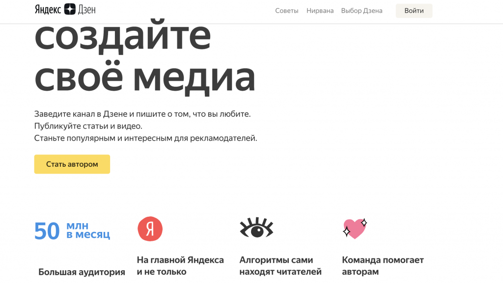 Главная страница Яндекс.Дзен