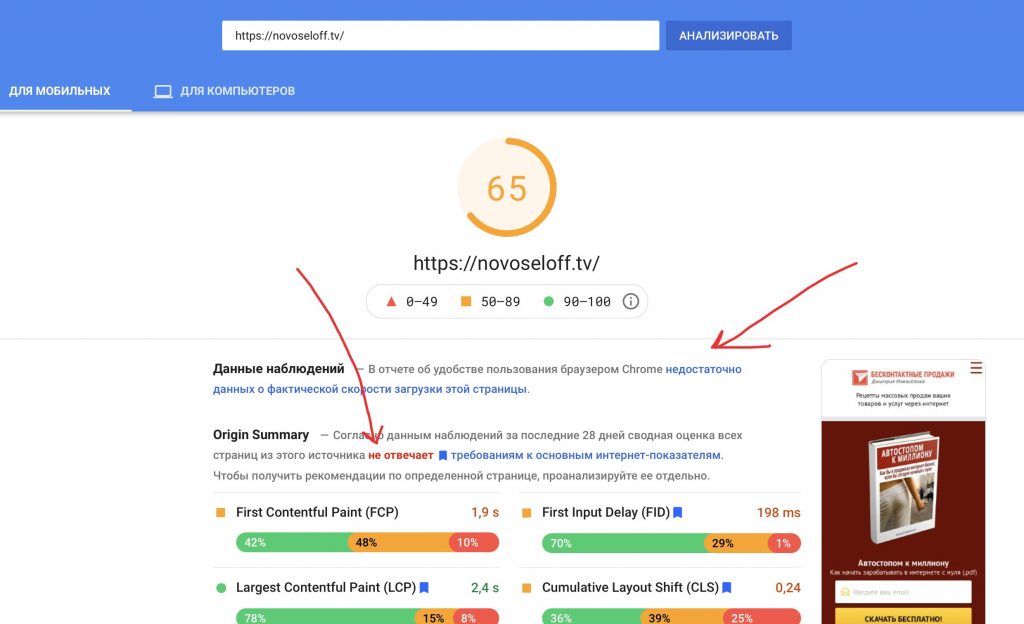 Проверка скорости PageSpeed Google